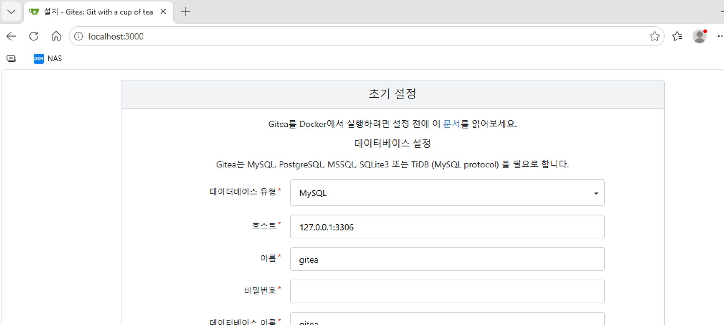 Gitea 초기 설정 화면