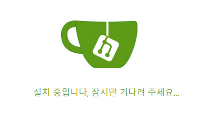설치 중 화면