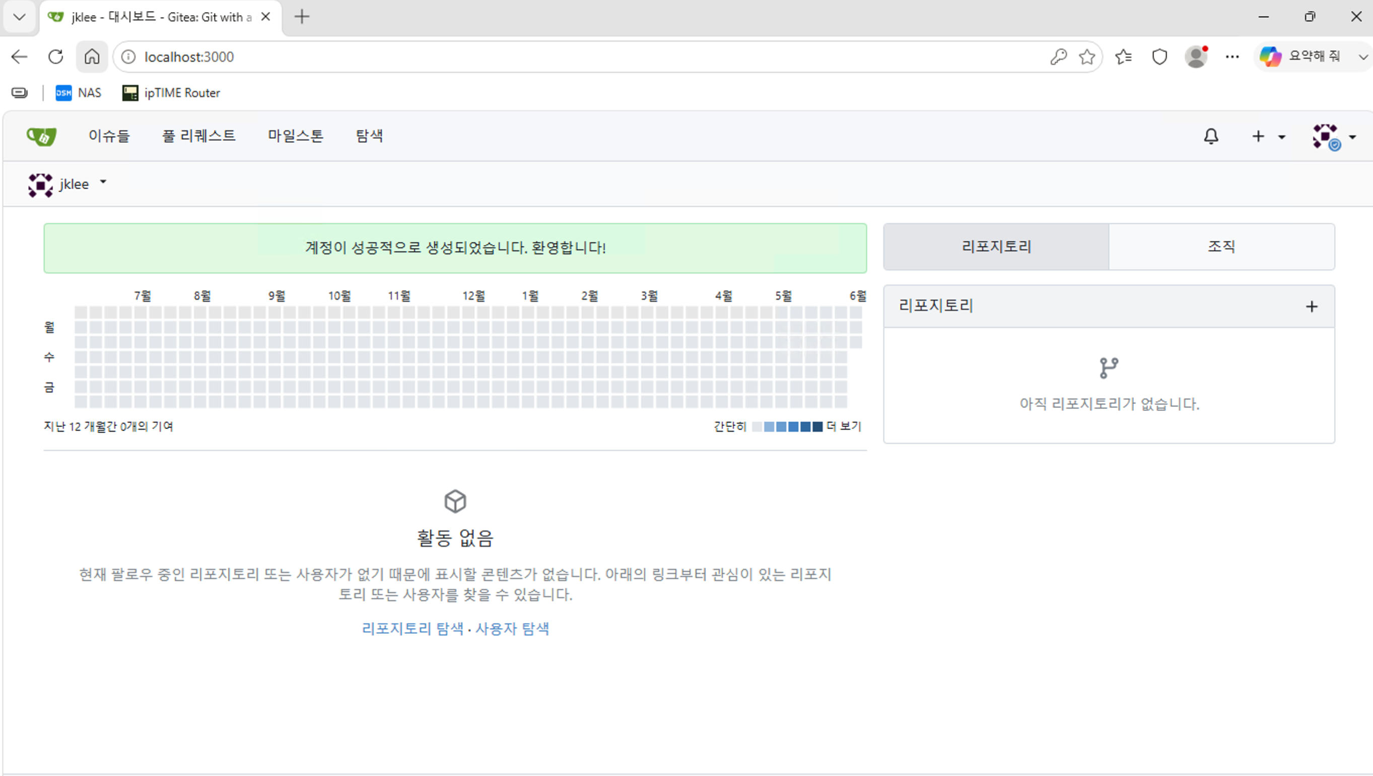 Gitea 대시보드